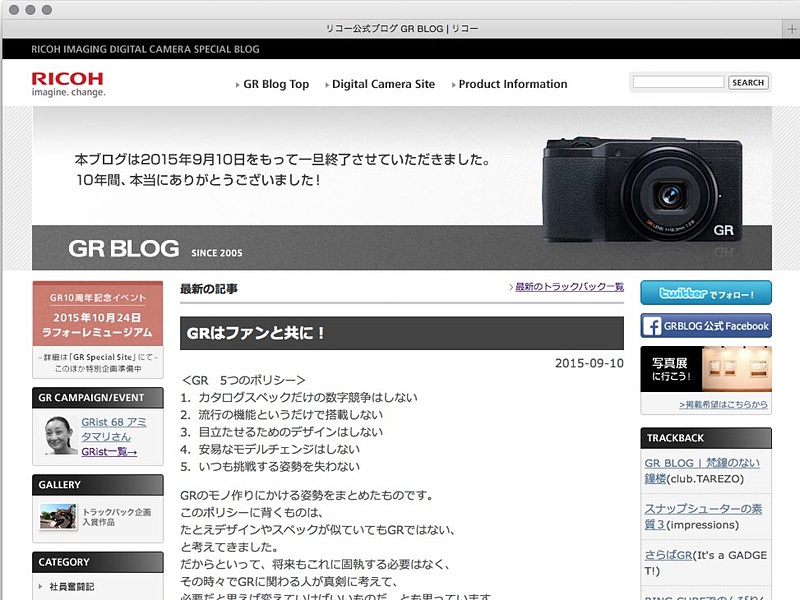 GR BLOG最後の記事（2015年）。現在は<a href="https://www.grblog.jp" class="n" target="_blank">GR official</a>に継承されている