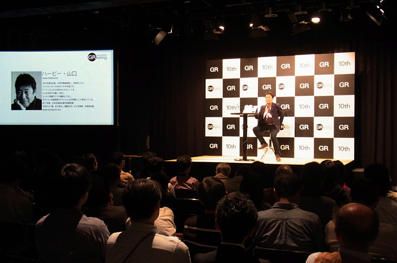 2015年のGR10周年ミーティングでトークするハービー・山口さん（撮影：市川泰憲）