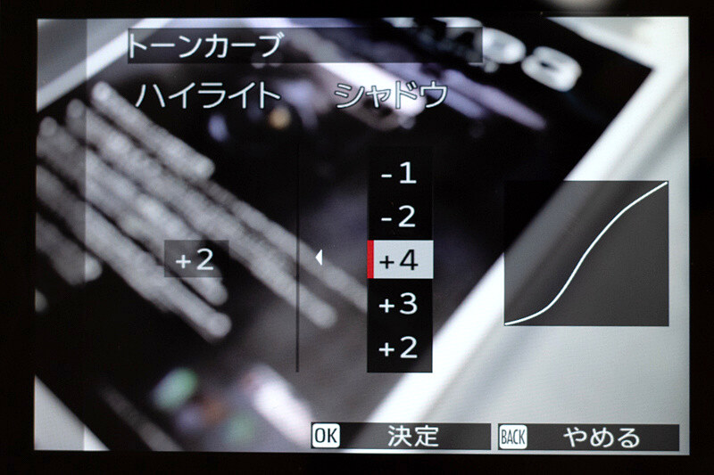 トーンカーブの調節画面。