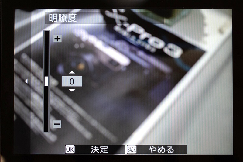 明瞭度のパラメーターを新搭載。±5に調節できる。