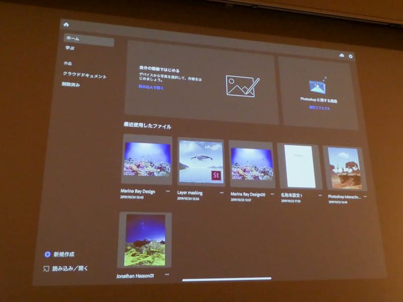 Photoshop iPad版。ホーム画面は現在のデスクトップ版Photoshopと似たUI。