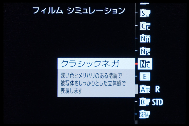 新フィルムシミュレーション「クラシックネガ」。