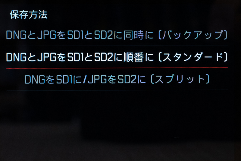 SDスロットの使い分け設定。