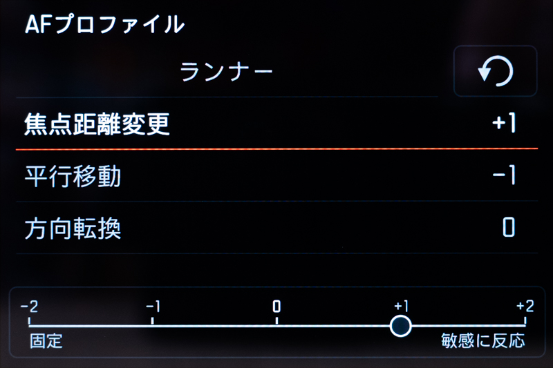 各項目の効き具合も調節可能。