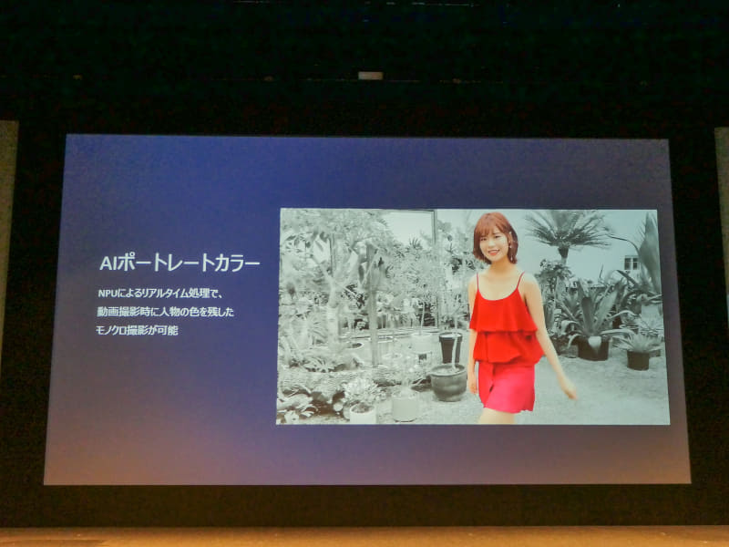 リアルタイムに人物以外をモノクロ化して動画撮影できるAIポートレートカラー機能を搭載する。