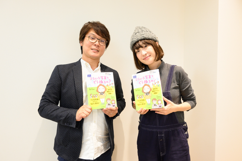 上田晃司さん（左）とコムロミホさん（右）。書籍「こういう写真てどう撮るの？」を手に