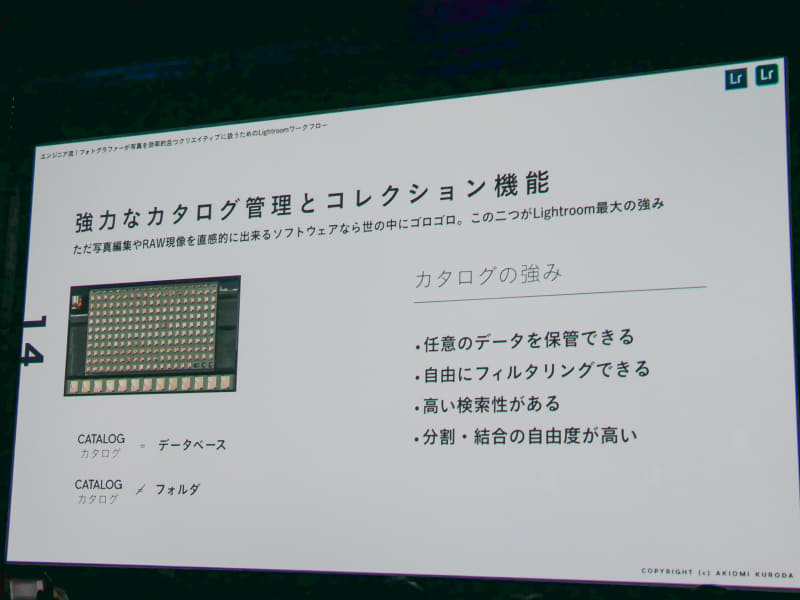 Lightroom Classicの特徴は強力なカタログ機能にある。