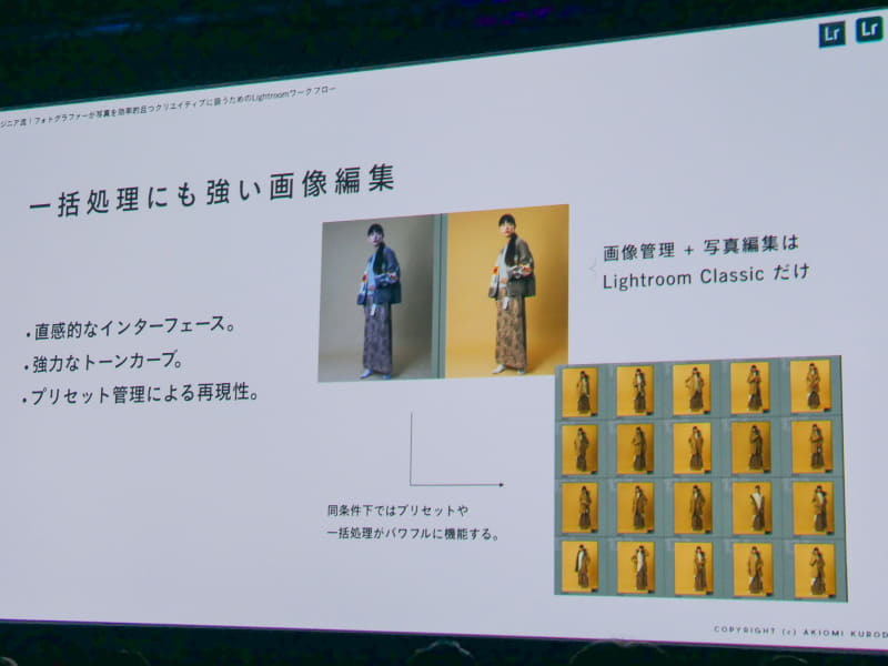 他にも、編集機能ではLightroom Classicの一括処理を紹介。