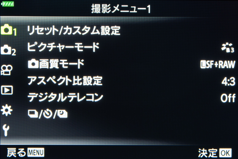 メニュー画面はE-M1 Mark IIと同じデザインになった。