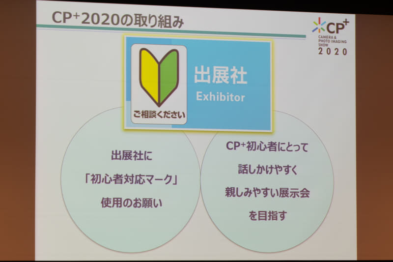 初来場者がスタッフに話しかけやすくするための施策として新たに実施する「初心者対応マーク」。