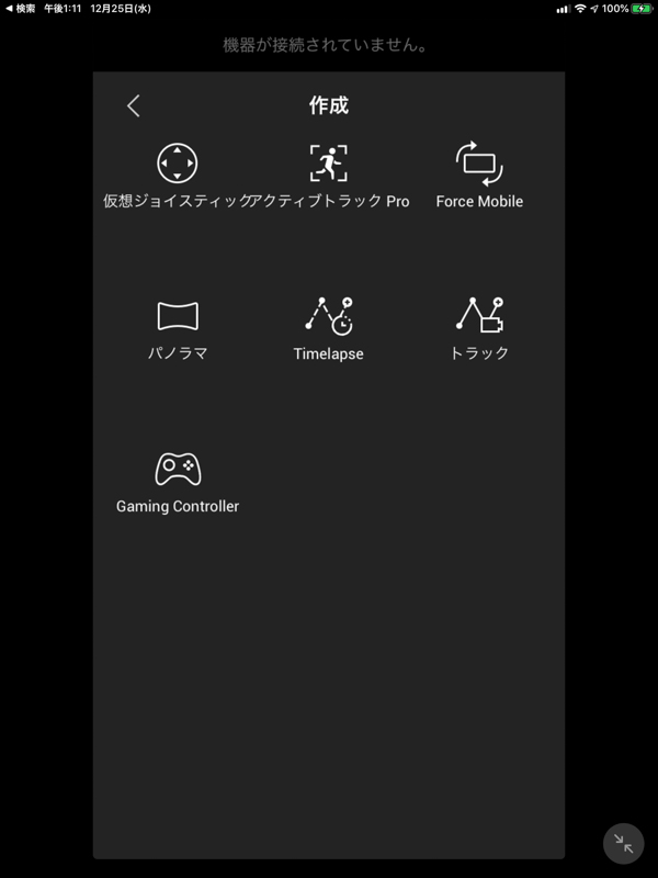 RONIN-Sをキャリブレーション、コントロールするアプリ画面。様々な機能が盛り込まれている