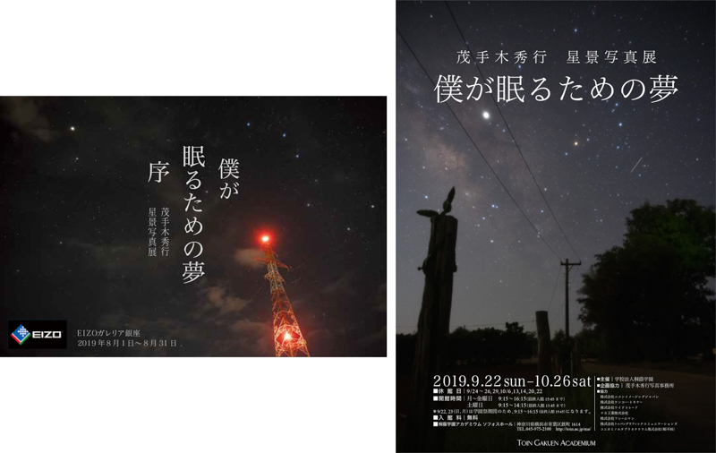 本年行った2つの個展。連作であり、展示作品も会場も別々のものだ。総計約80点の写真と2つの映像作品を展示した