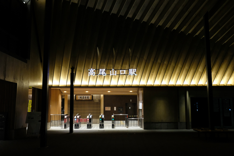 綺麗に生まれ変わった京王線高尾山口駅。ここがゴール。<br><span class="fnt-85">X-Pro2 / XF35mmF1.4 R / 35mm（53mm相当） / 絞り優先AE（1/90秒・F5.6・±0.0EV） / ISO 6400</span>