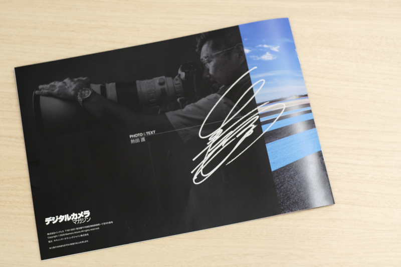 裏表紙には熱田さんのサイン（印刷）が入っている