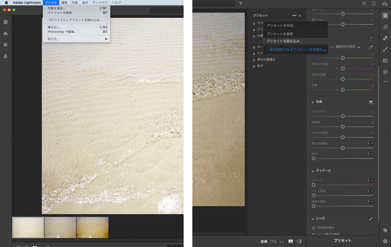 Lightroom CCでプリセットを読み込んでいるところ。プリセットを取り入れる方法は2とおりあり、ファイルメニュー（写真左）と右下の「プリセット」メニューから読み込む（写真右）ことができる