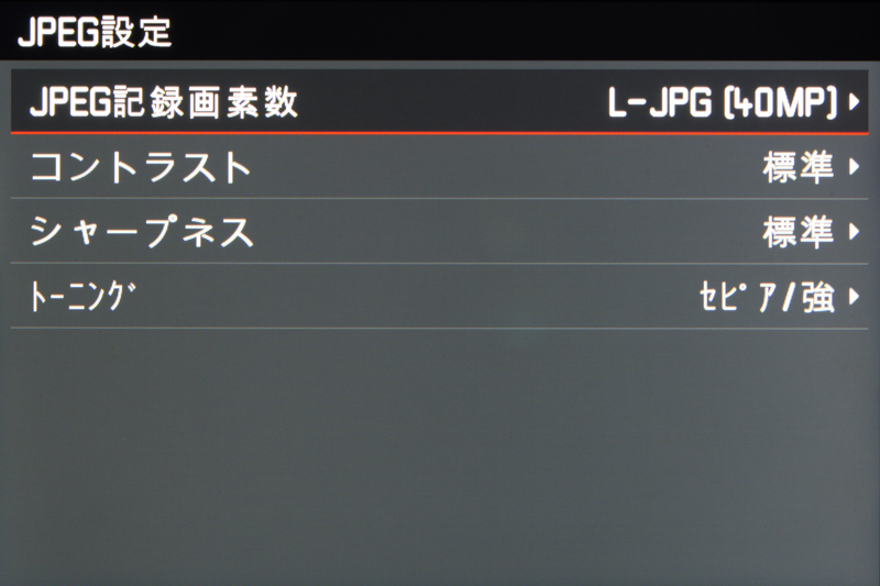 JPEG設定は記録画素数のほかに、コントラストやシャープネスの調整、またトーニングで調色効果を加えることができる。
