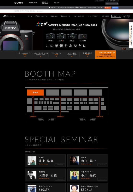 ソニーCP+2019 スペシャルサイト	https://www.sony.jp/ichigan/a-universe/specialevent/cpplus2020/?s_tc=jp_etc_etc_cpplus2020_dcwatch