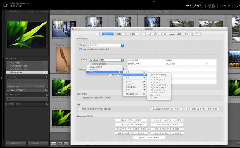 追加機能のひとつ、RAW画像のデフォルト現像設定を変更しているところ