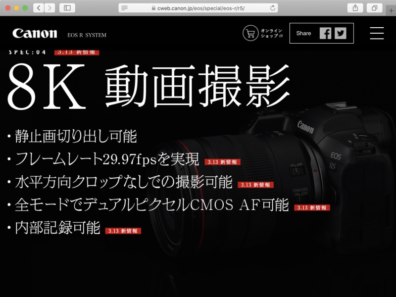 「<a href="https://cweb.canon.jp/eos/special/eos-r/r5/" class="n" target="_blank">キヤノン：EOS R5 スペシャルサイト</a>」より