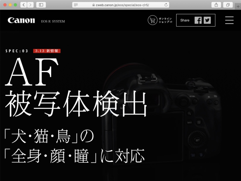 「<a href="https://cweb.canon.jp/eos/special/eos-r/r5/" class="n" target="_blank">キヤノン：EOS R5 スペシャルサイト</a>」より