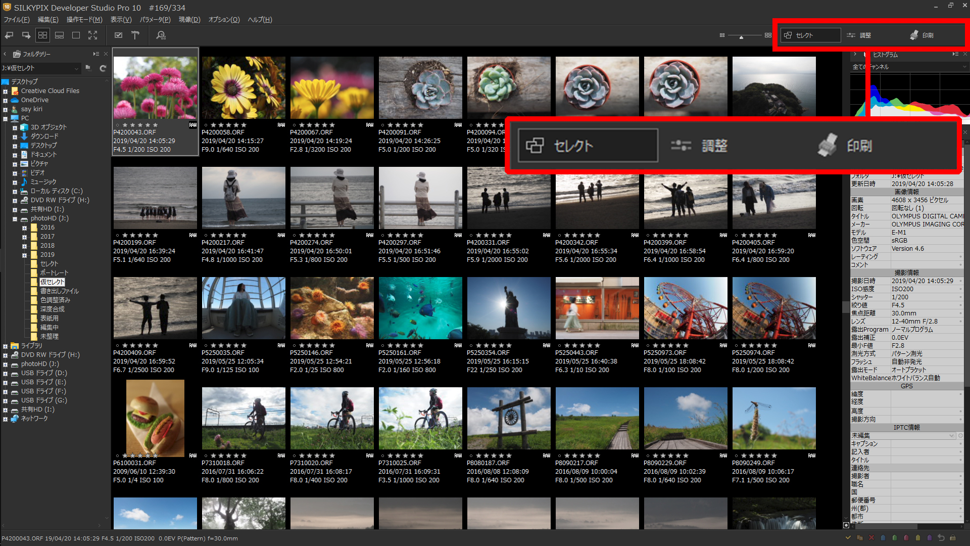 フォルダ内の写真を高速に一覧表示できる新搭載の「セレクト」セクション。「セレクト」「調整」「印刷」の各セクションは、画面右上のボタンで切り替えることができる。