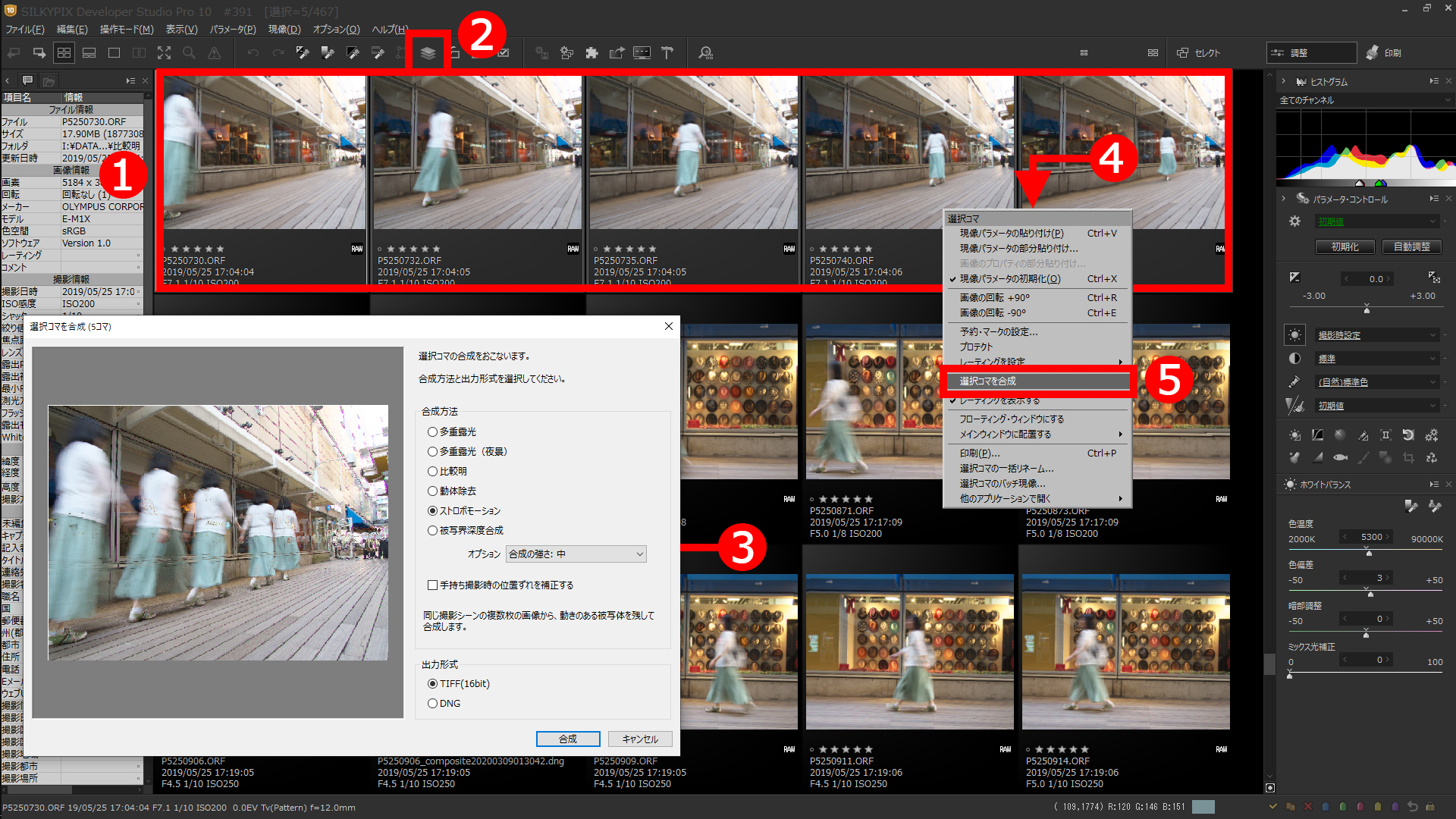 ①「調整」セクションでサムネイルを選択したら、「ツールバー」にある、②「選択コマを合成」ボタンをクリックすると、③機能が表示される。④選択したサムネイルを右クリックして、⑤「選択コマを合成」を選択してもOK。