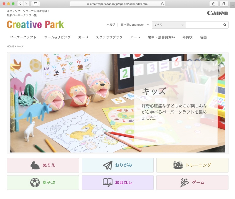 「<a href="https://creativepark.canon/jp/index.html" class="n" target="_blank">Canon Creative Park</a>」より（以下同）
