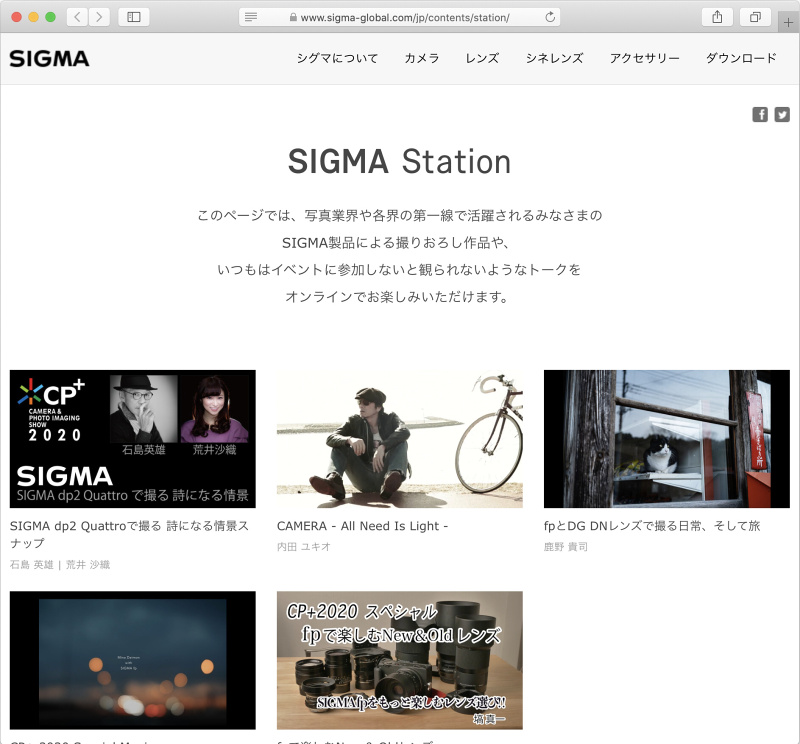 「<a href="https://www.sigma-global.com/jp/contents/station/" class="n" target="_blank">SIGMA Station</a>」より