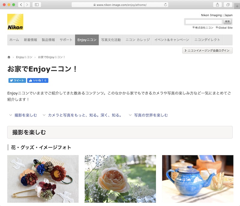 <a href="https://www.nikon-image.com/enjoy/athome/" class="n" target="_blank">お家でEnjoyニコン！</a>より