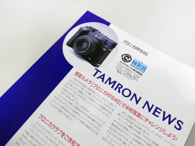 ブロニカRF645は、カメラグランプリ・カメラ記者クラブ特別賞を受賞（2001年）