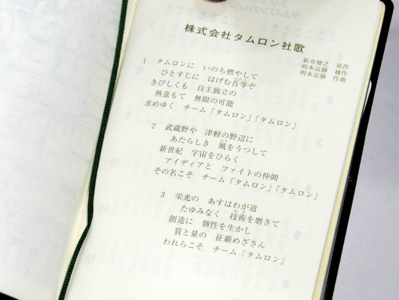 チーム「タムロン」♪と歌われているタムロン社歌