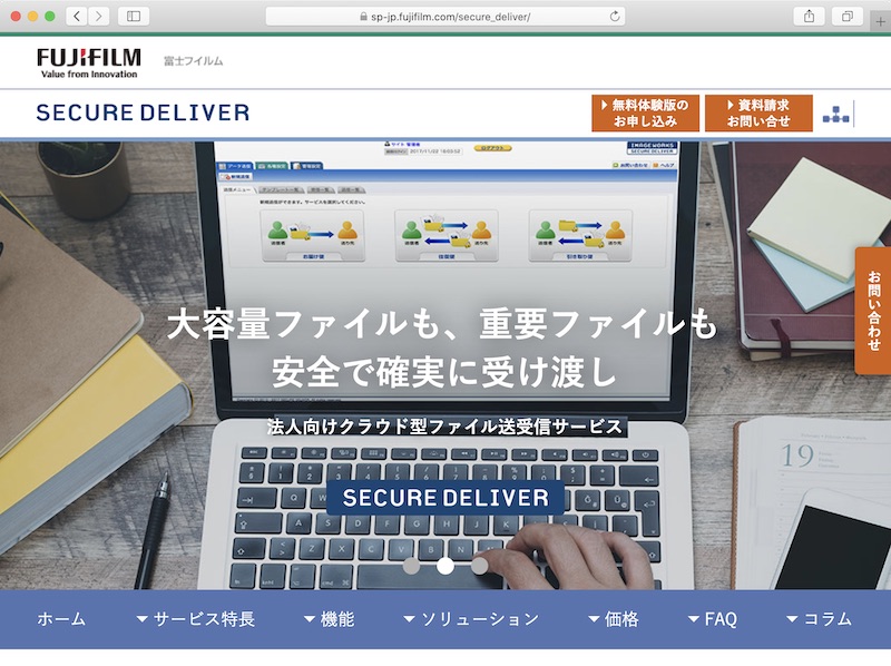 「<a href="https://sp-jp.fujifilm.com/secure_deliver/" class="n" target="_blank">クラウド型 ファイル送受信サービス SECURE DELIVER｜富士フイルム</a>」より