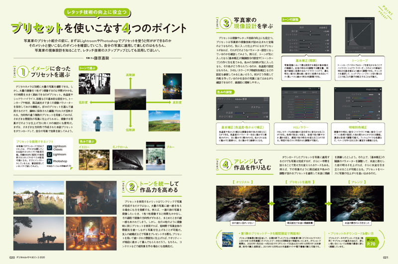 レタッチの使いこなしに関する解説も（2020年2月号より）