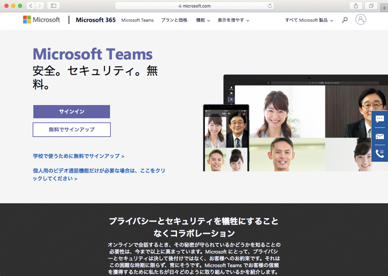 ビデオ会議サービスのひとつ「Microsoft Teams」