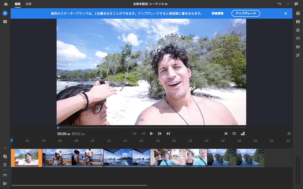 無料で利用できるスタータープランでは3回までの書き出しが可能となっている