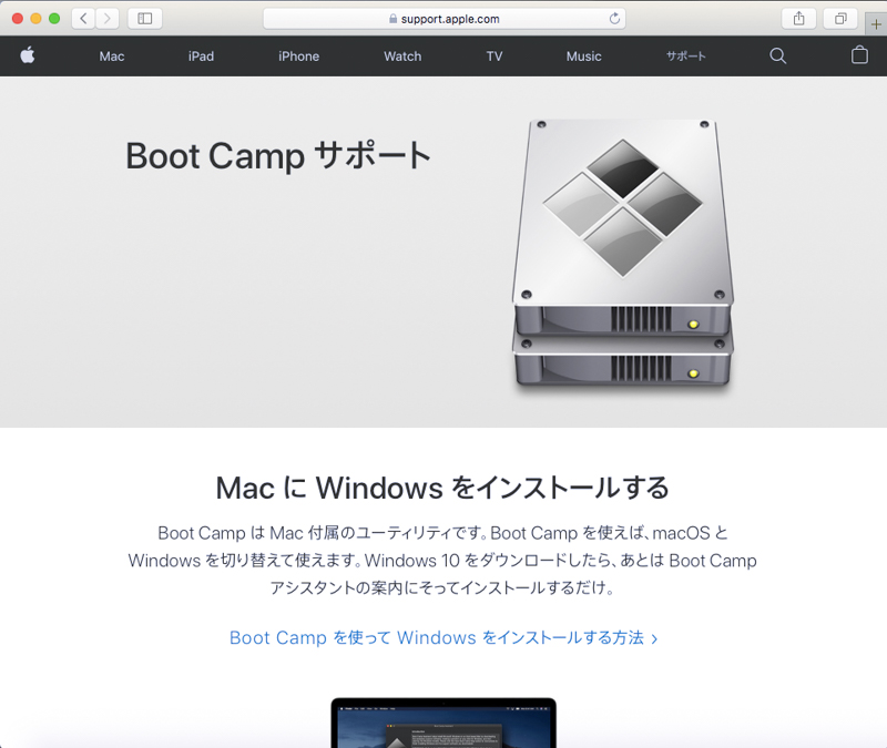 AppleのBoot Campサポートページを開いたところ