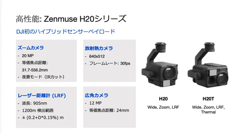 DJI、産業用ドローンの新製品と市場動向を紹介 - デジカメ Watch DJI、産業用ドローンの新製品と市場動向を紹介 - デジカメ Watch
