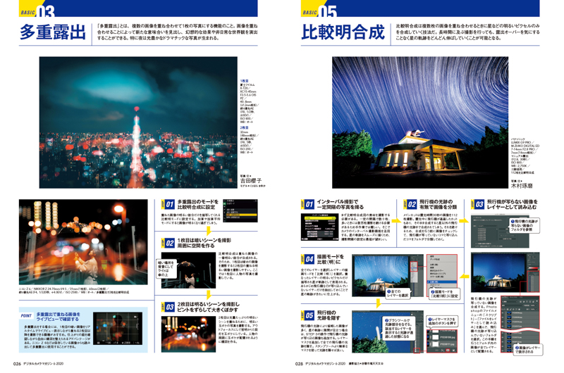 基本編のページでは、8つの撮影テクニック（長時間露光/大口径/多重露出/高速シャッター/比較明合成/展望構図/高感度/バルブ）を解説。