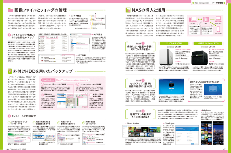 外付けHDDやNASでの管理方法。