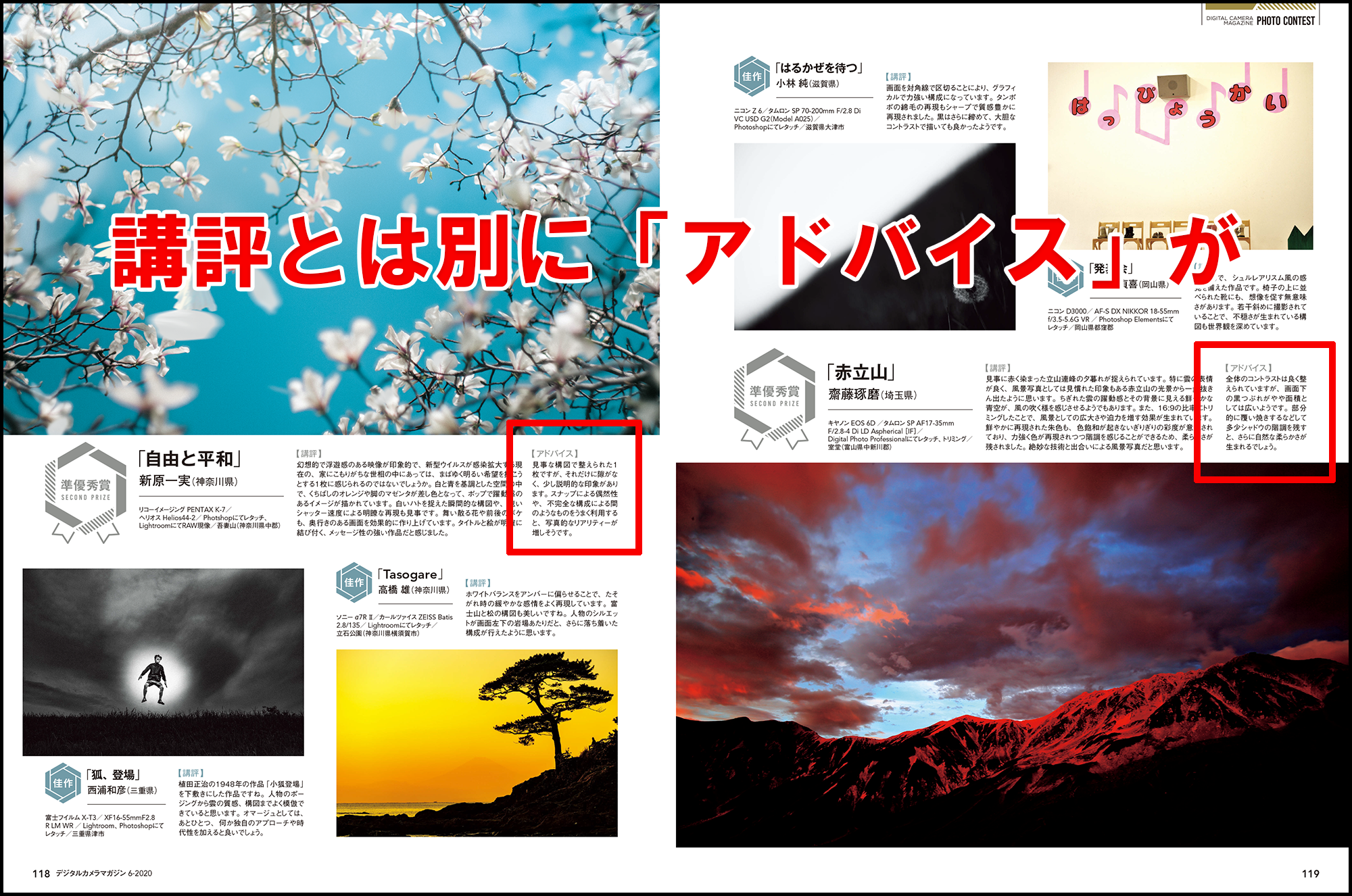 デジタルカメラマガジン2020年6月号よりデジタルフォト部門の入賞結果ページ。講評に加え、こうすればもっと良くなるといった選者からのアドバイスが掲載されています。選者は大和田良さん。