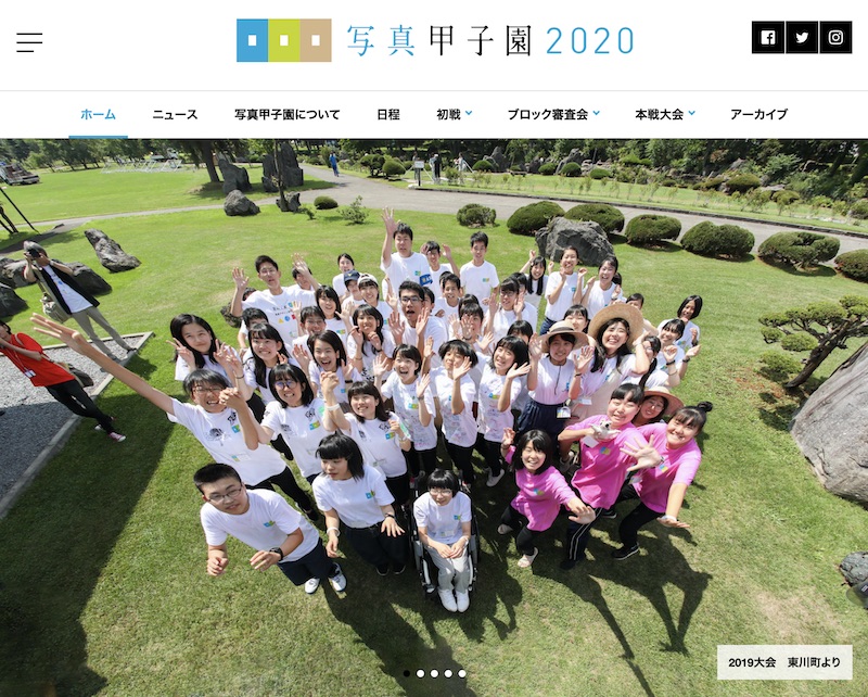 <a href="https://syakou.jp" class="n" target="_blank">第27回全国高等学校写真選手権大会「写真甲子園2020」オフィシャルサイト</a>より