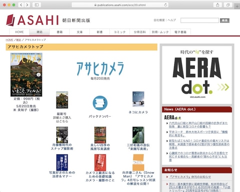 現存する日本最古のカメラ雑誌「アサヒカメラ」が休刊に
