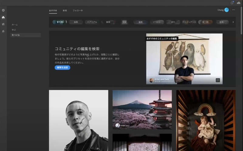 Lightroomを起動すると表示される「ホーム」の左側には、学ぶ、見つけるという機能が用意されている。