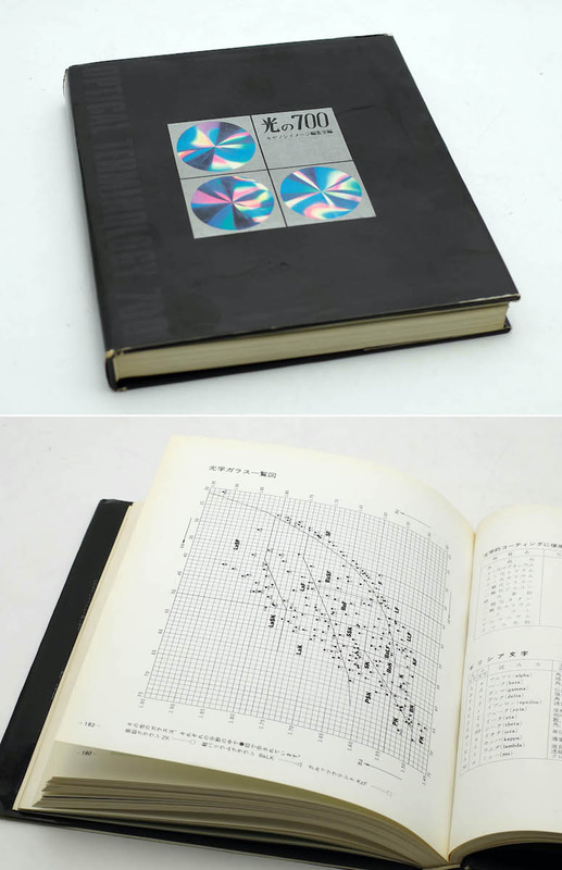 『光の700』。上：表紙カバー、下：掲載の光学ガラス一覧図。発行：キヤノンイメージ編集室、200×175mm判、249ページ