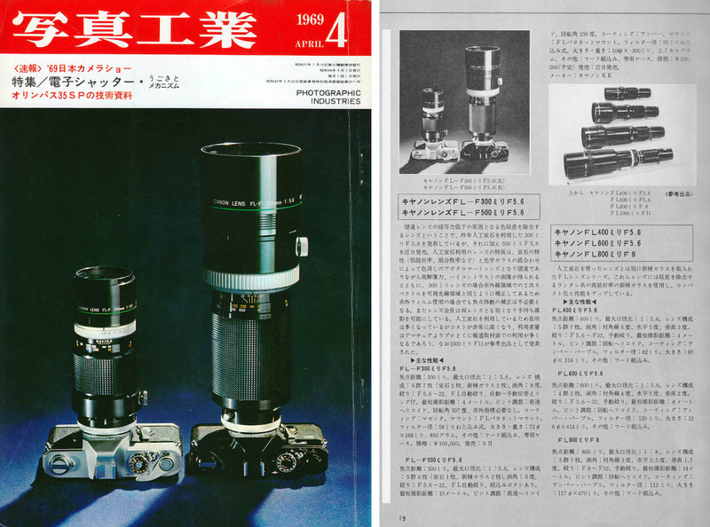 月刊「写真工業」1969年4月号表紙と日本カメラショーのキヤノンレンズの紹介ページ
