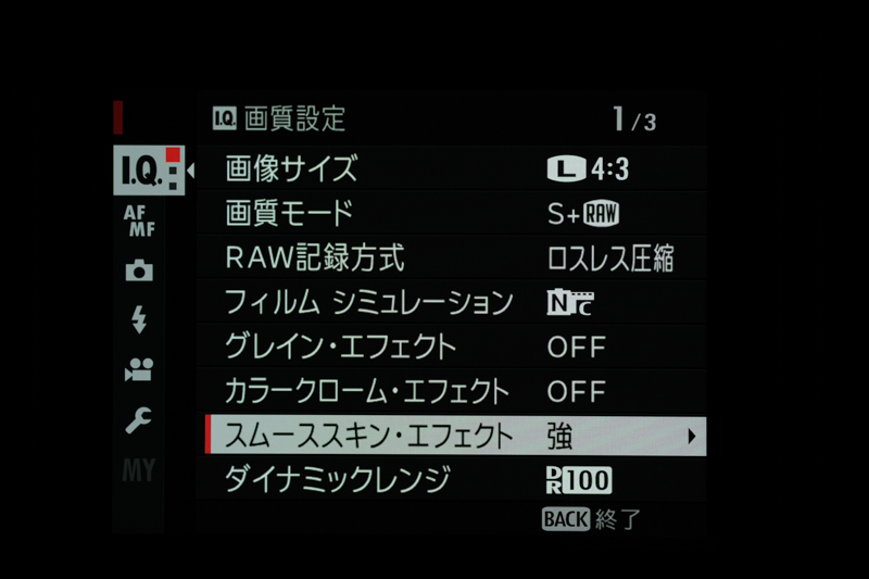 これまではGFX100にしか搭載されていなかったスムーススキンエフェクトがGFX 50系でも使えるようになった。