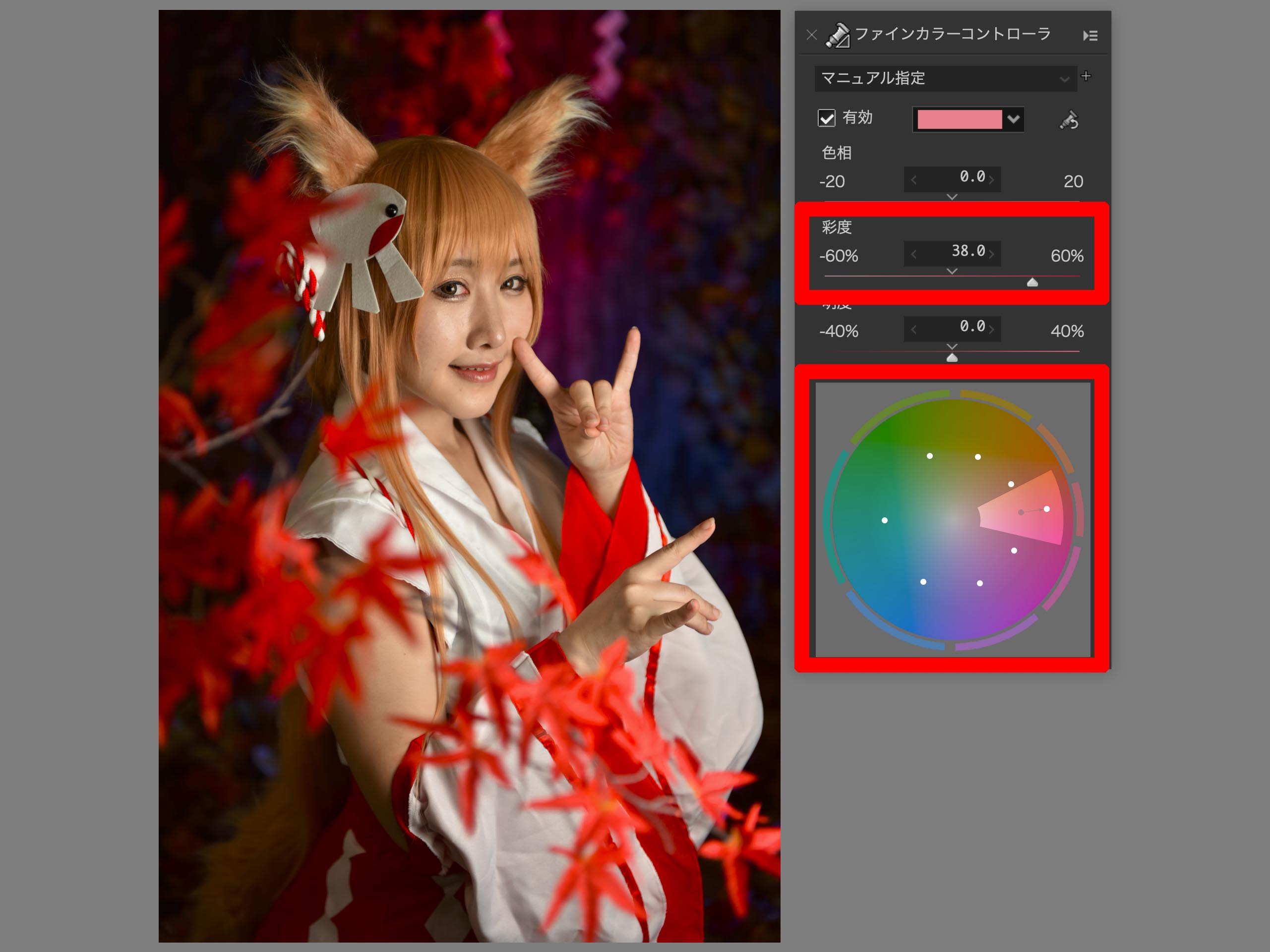特定の色を調整できる「ファインカラーコントローラ」。赤色の彩度を上げることで、衣装と紅葉の葉を強調する。