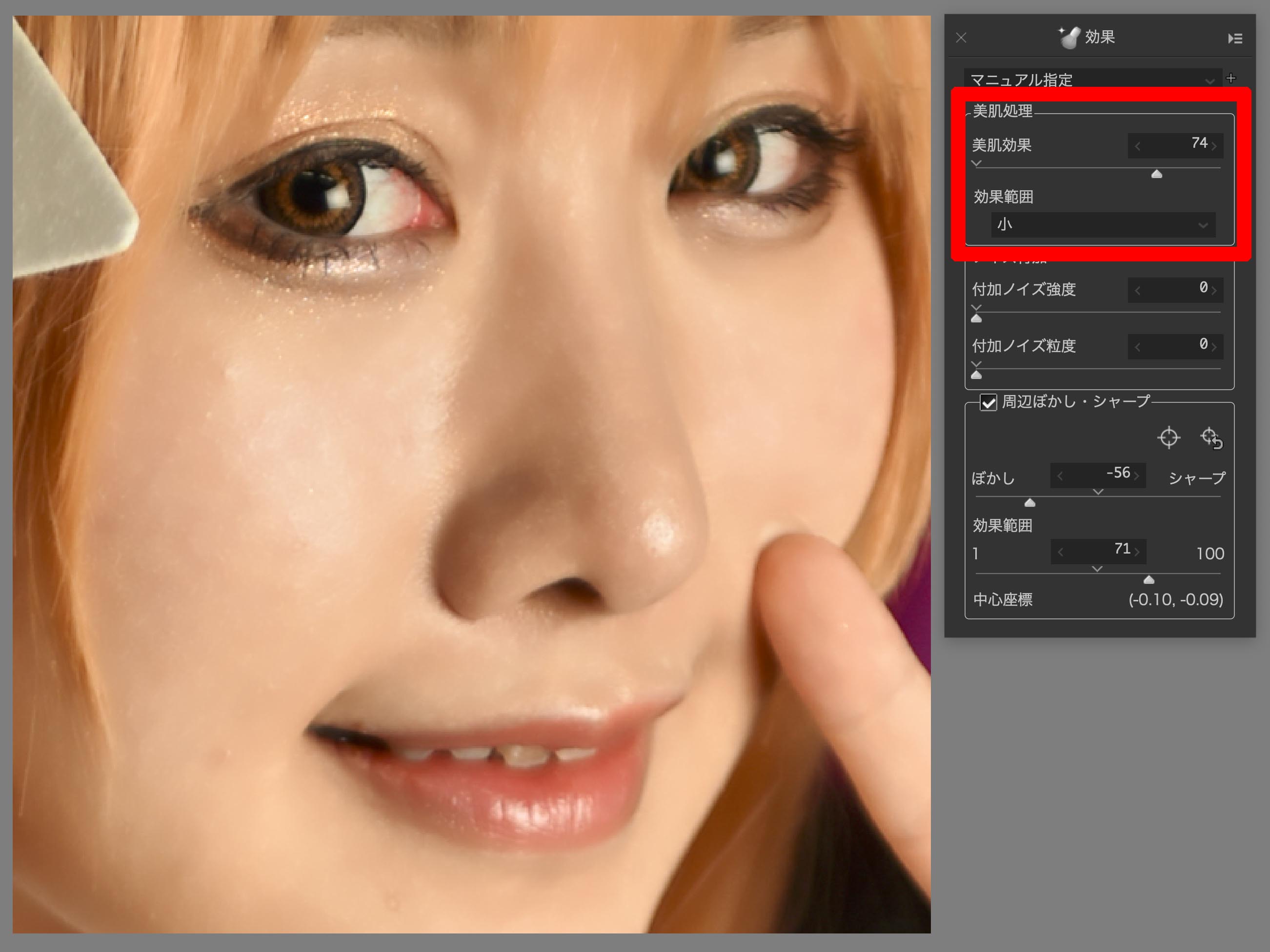 美肌処理後はモデルの鼻筋などの質感が滑らかになってる。SILKYPIXシリーズは、開発の初期段階から美肌処理に着目して、独自の美肌補正技術の開発を進めてきた。日本人特有の繊細なこだわりに技術が応えているといった機能だ。
