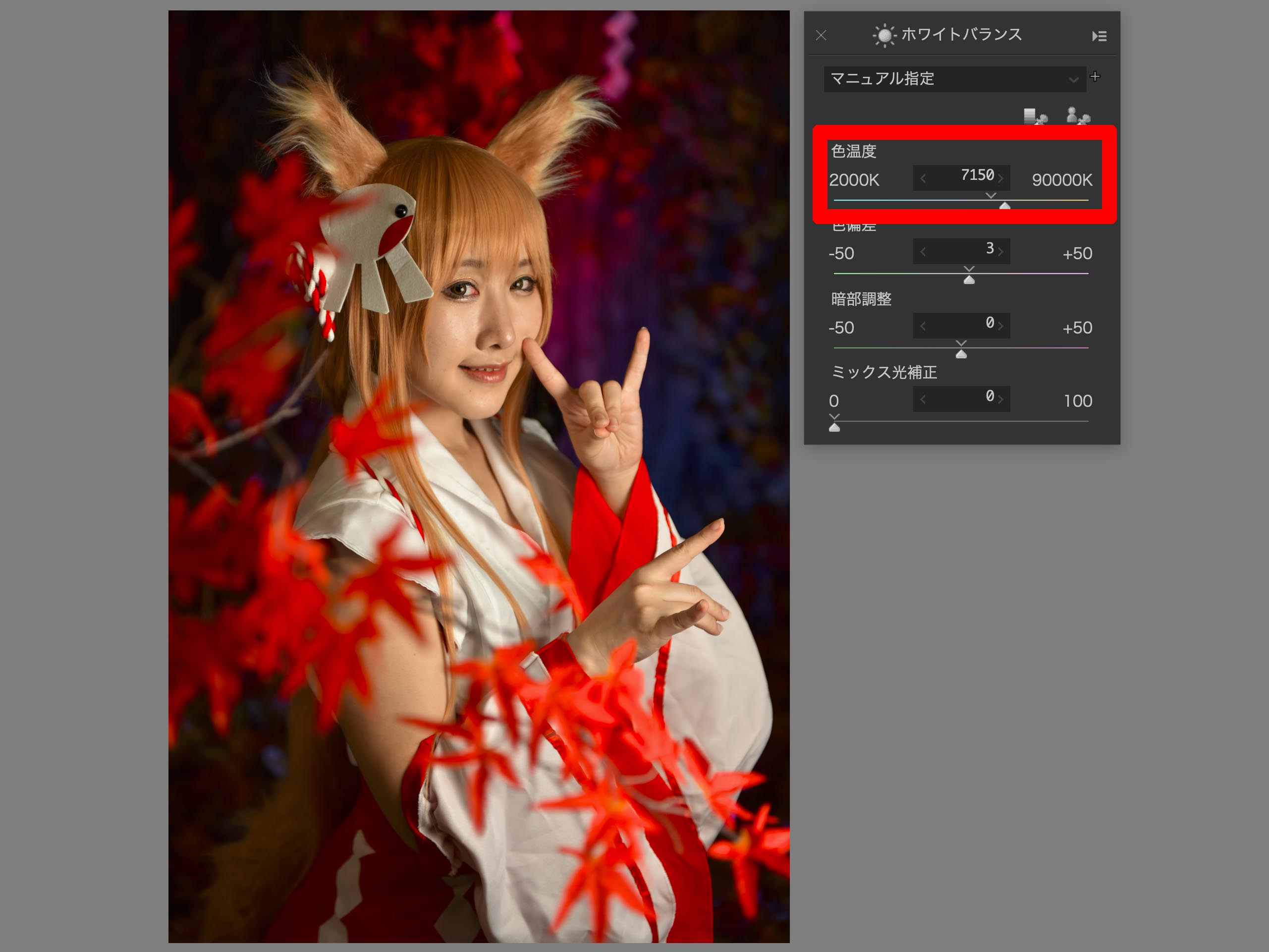 色温度を7,150Kに変えて、画面全体の温かみを増してみた。