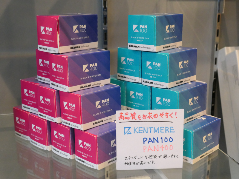 パッケージデザインがガラリと変わった、ケントメアのフィルム。中身は従来通りだという。